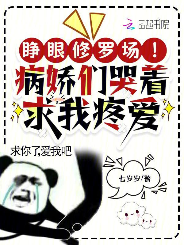 每天睁眼都是修罗