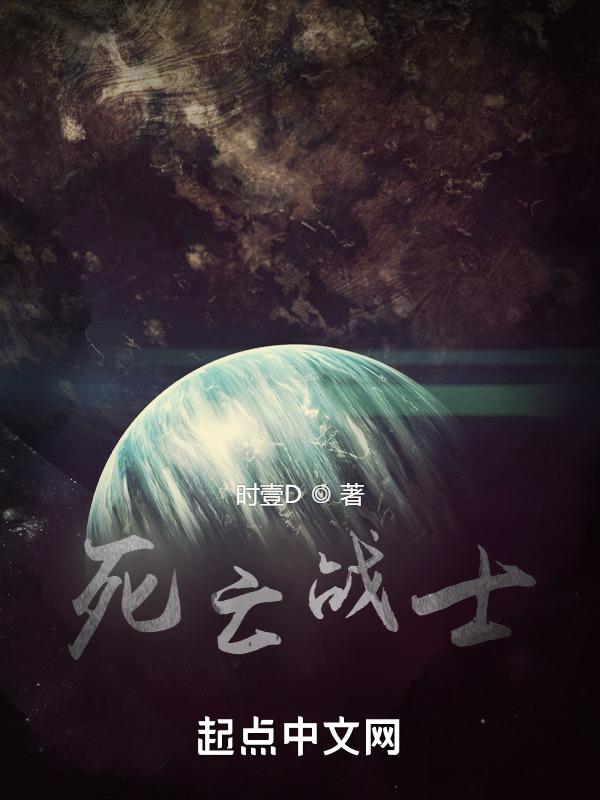 死亡战士变体