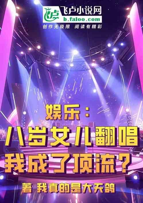 我八岁就