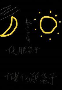 化肥袋子怎么解