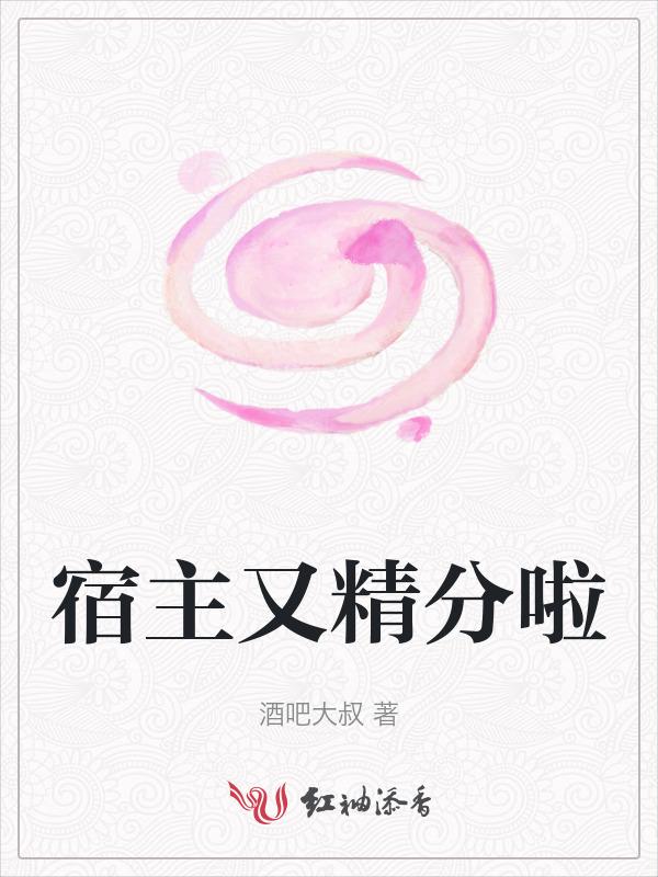 宿主是精分大佬