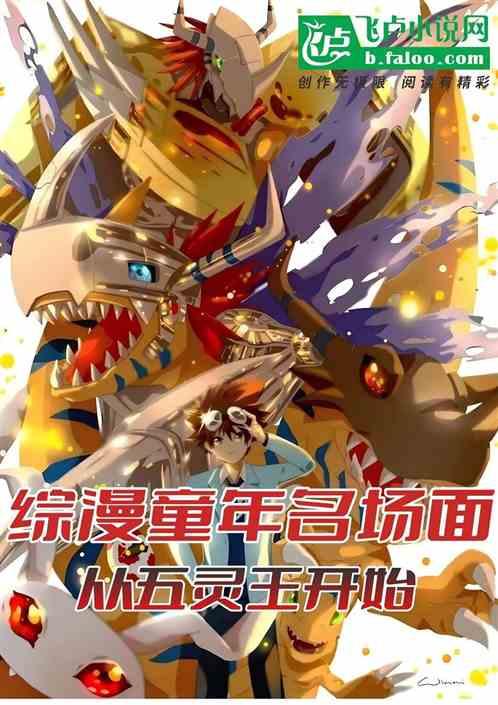 综漫童年盘点名场面开局五灵王笔趣阁