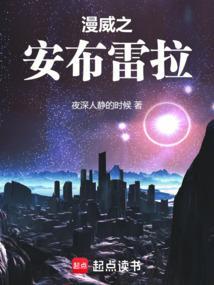 漫威之安布雷拉继承人