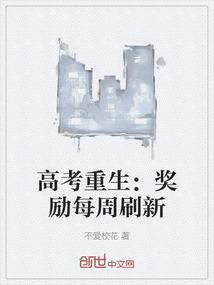 重生高考出题人