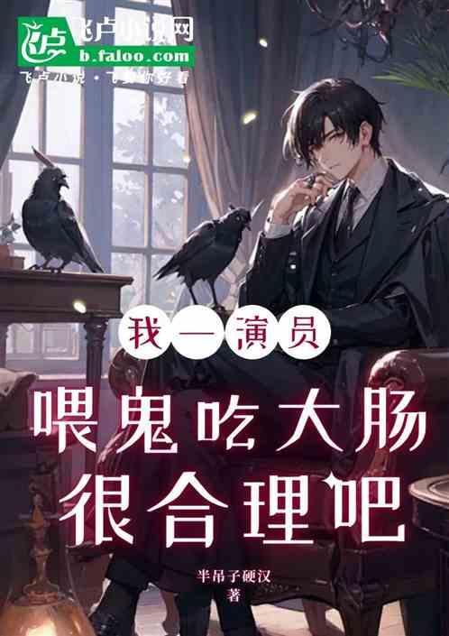 养鬼吃人6
