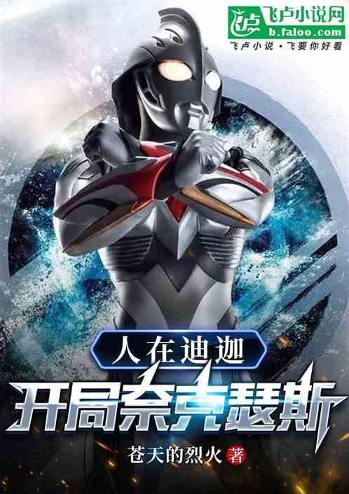 奥特当奈克瑟斯来到迪迦世界