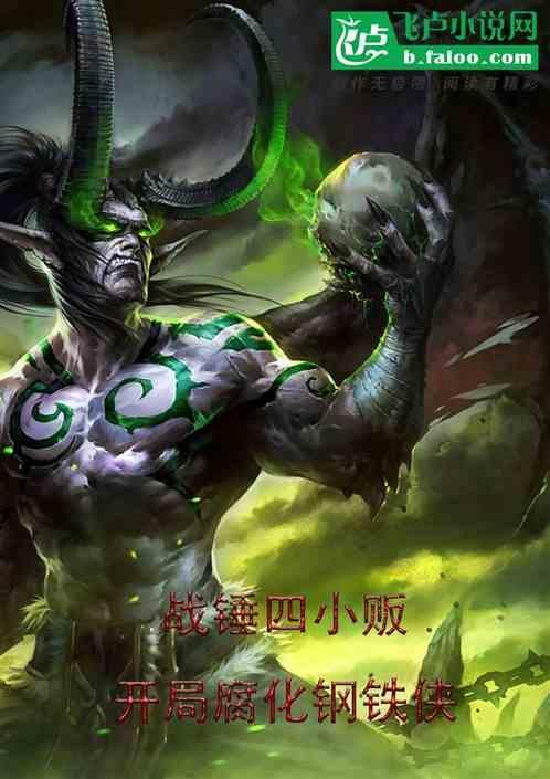 战锤40k费铁手