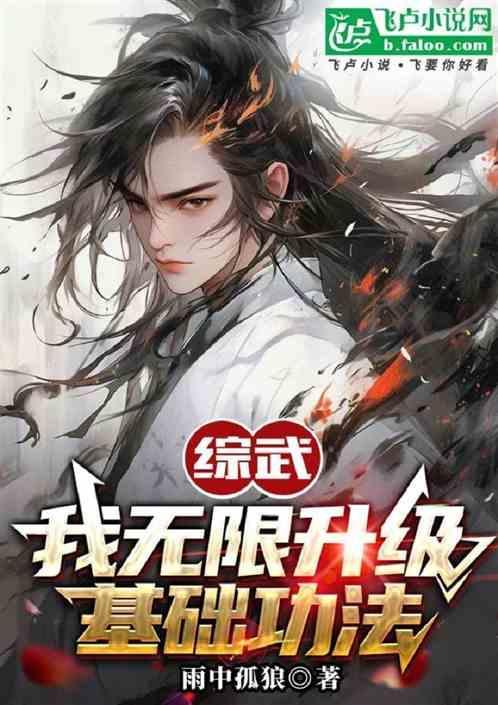 综武侠之无限生机
