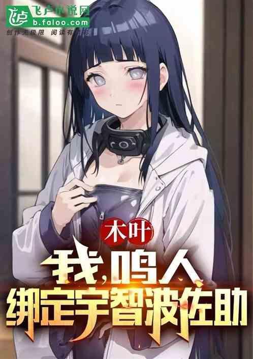 木叶丸替鸣人参加火影是多少集