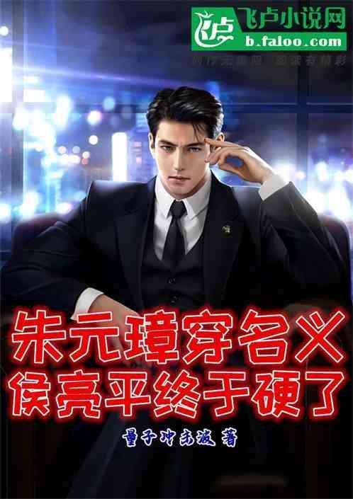 侯亮平被诬陷是多少集