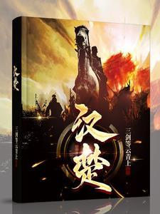 汉楚王韩信序次