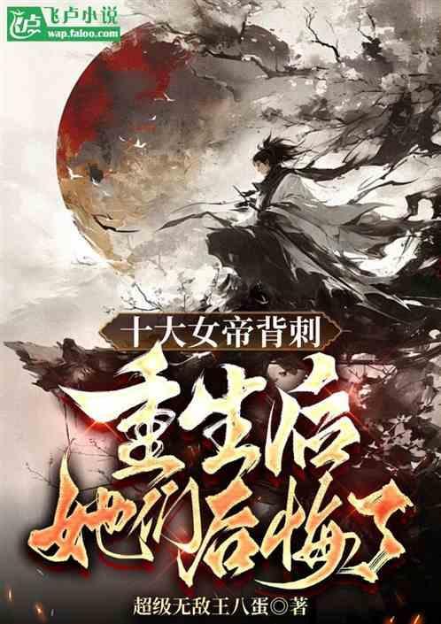 关于女帝重生的