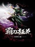霸刀狂神