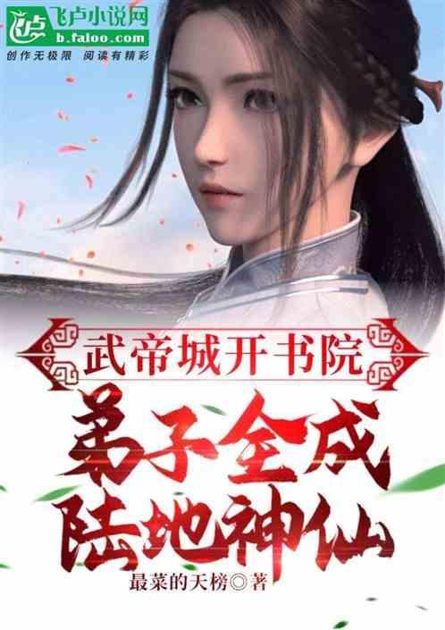 武帝城一战
