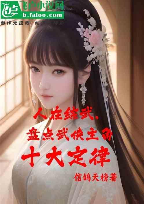综武侠主角会逍遥派武学