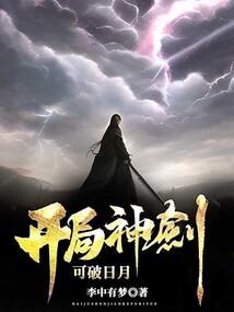 开局写出神功