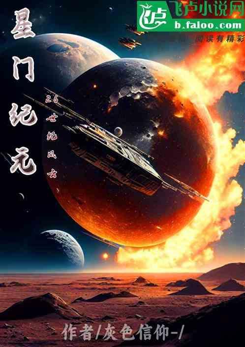 星纪元2免费阅读