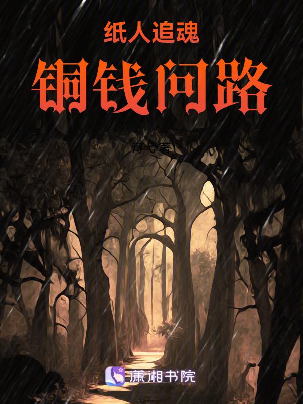 纸人怎么走