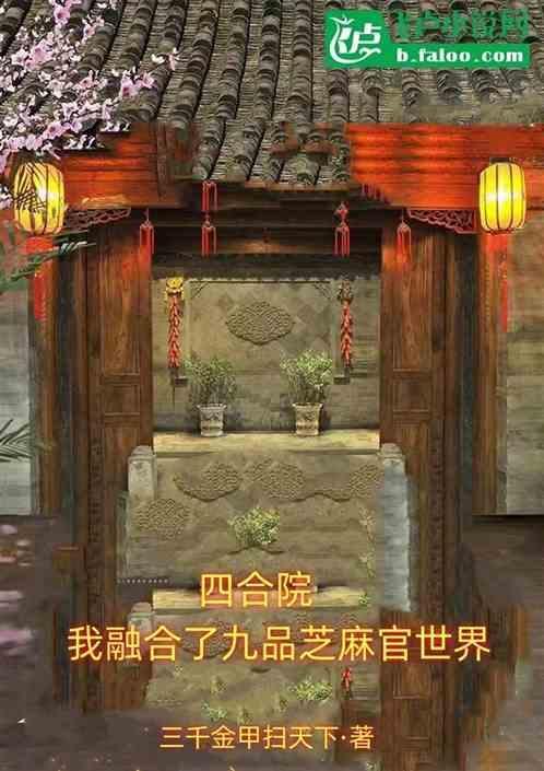 四合院我九门提督收徒就变强