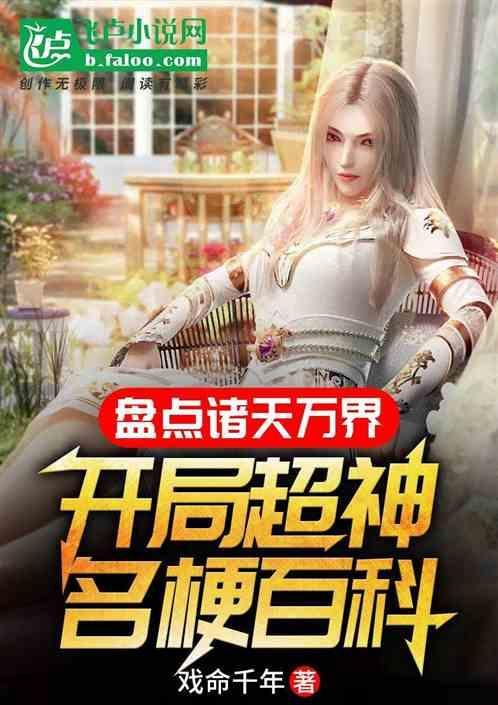 诸天万界之开局十大