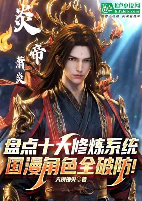 关于修仙系统的漫画有哪些