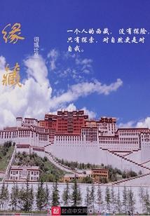 缘藏30载