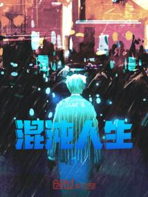 混沌人生最经典十句话
