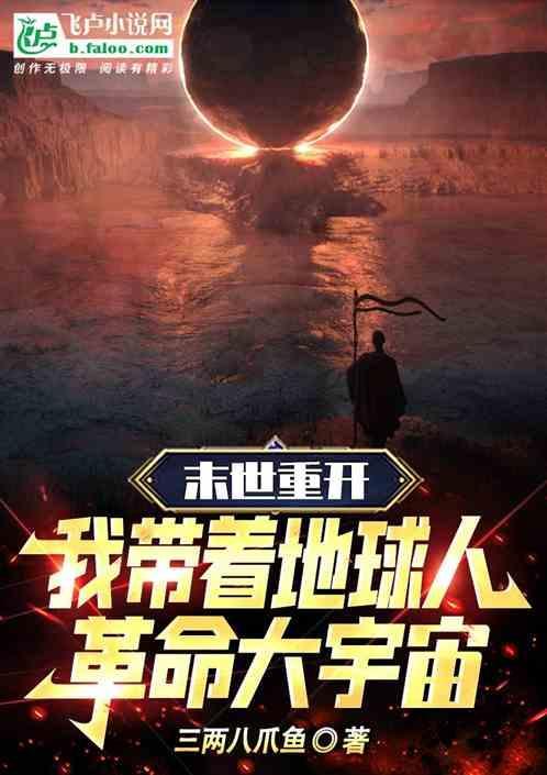 重生末世带着二亩地