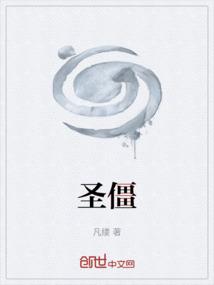 圣僵尸开炮攻关攻略
