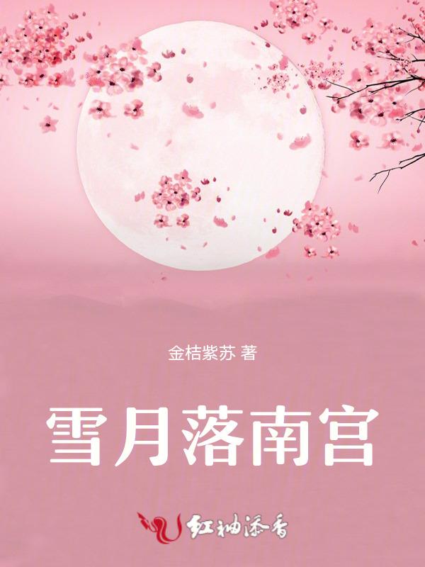 雪凡 南宫星