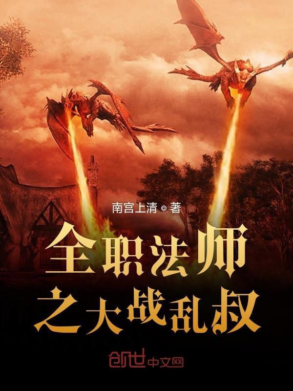 全职法师大学篇