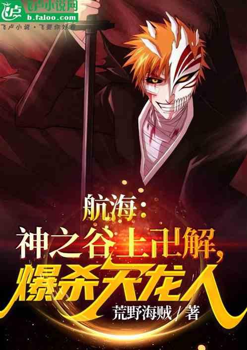 海贼王神之谷战役