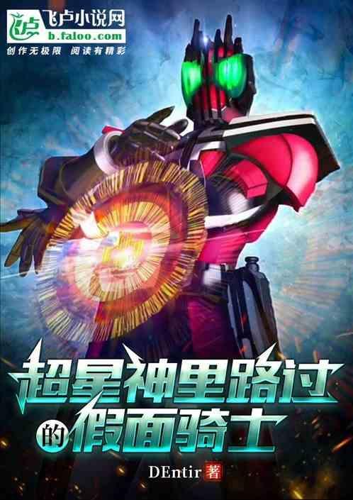 假面骑士在超神学院