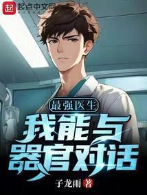 最强医生天赋