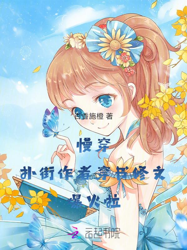 (慢穿)