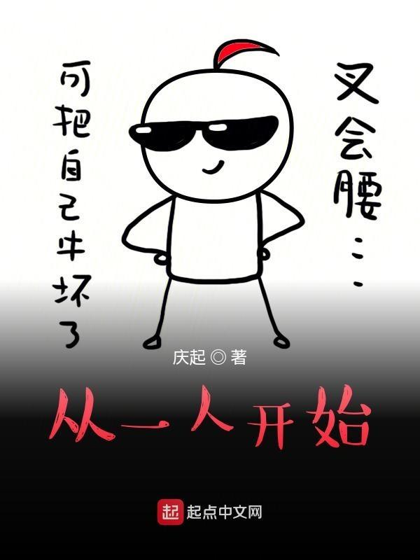 从一人开始赤诚诸天免费阅读