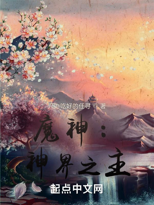 神界与魔界的分界线