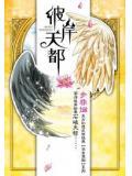 华音流韶彼岸天都在线
