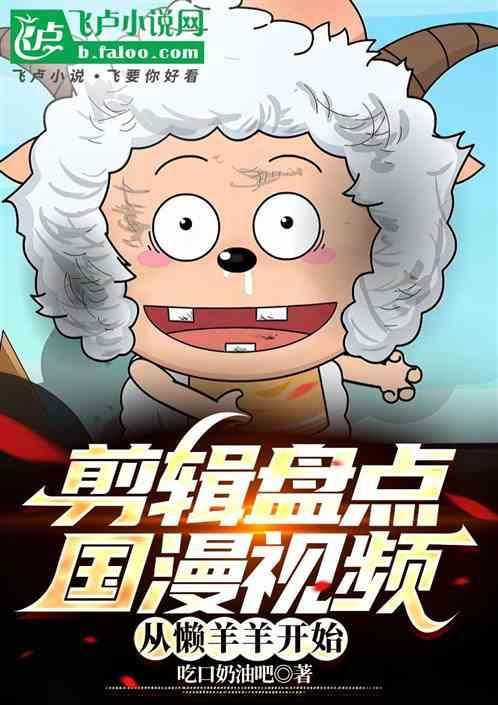 播放国漫视频