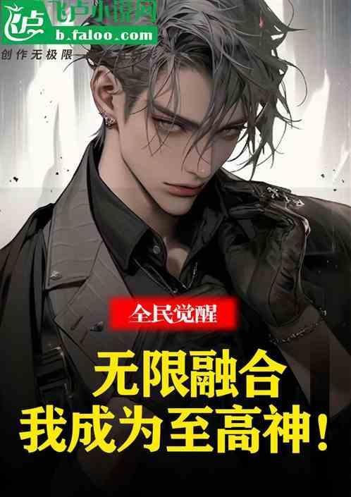 全民无限流