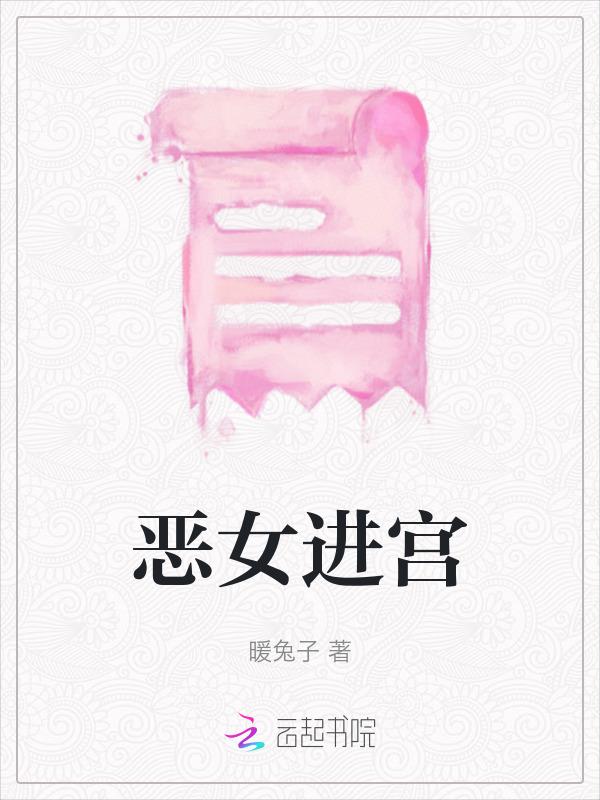 恶女进厂