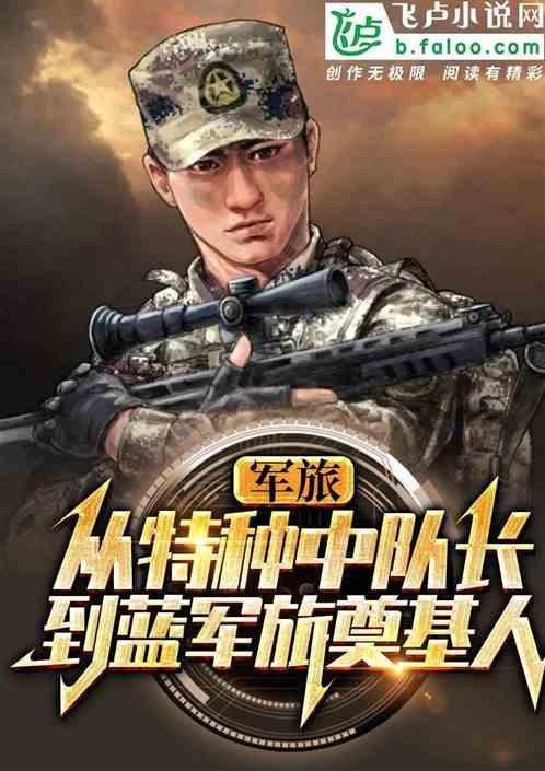 特战旅长是什么军衔