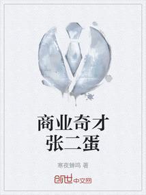 张二出的视频