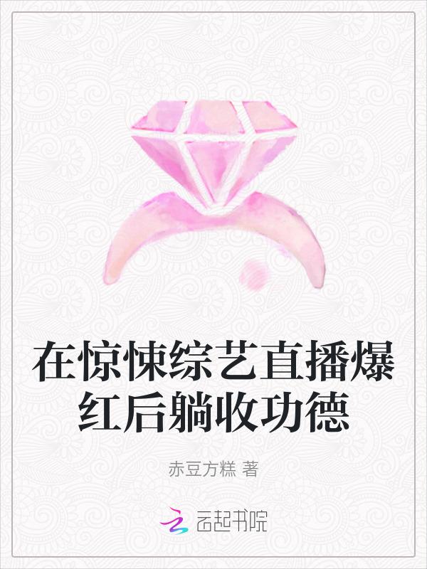 在惊悚综艺c位出道1003无标题