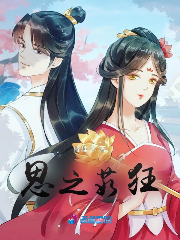 思之如狂bl