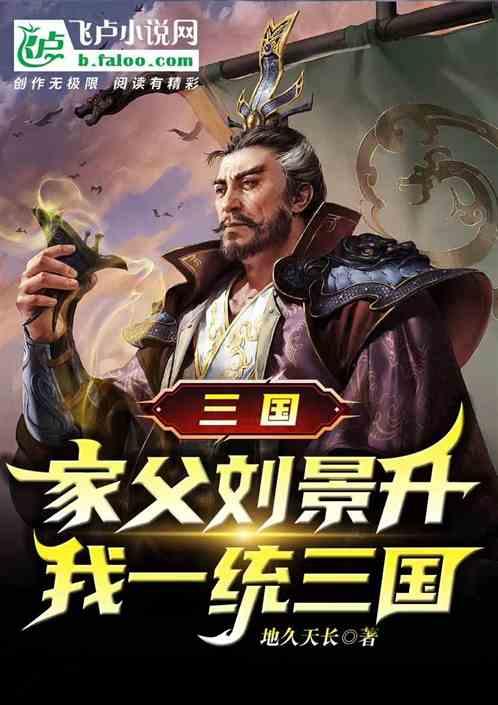 三国演义中刘景升是谁