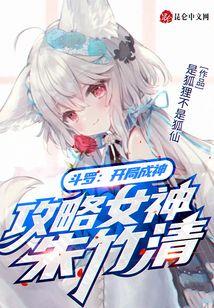 攻略女神朱竹清百度百科