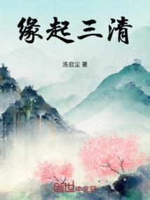 三清道缘和合成功的