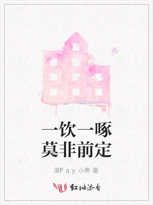 莫非前定”