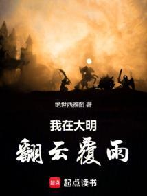 我在大明当藩王